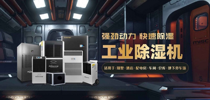 2022國內(nèi)外除濕機(jī)十大品牌 黑馬伊島為何能沖出重圍？