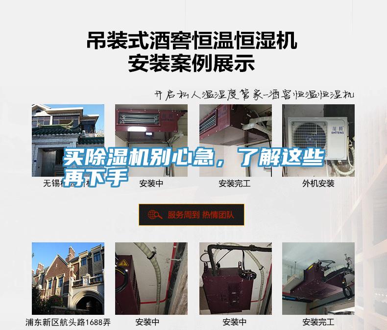 買除濕機(jī)別心急，了解這些再下手