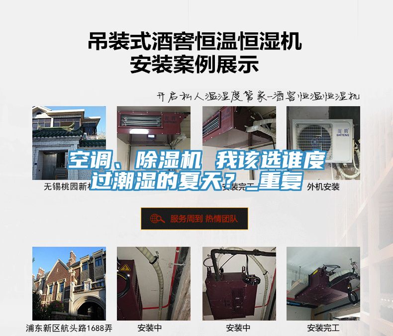 空調(diào)、除濕機(jī) 我該選誰(shuí)度過(guò)潮濕的夏天？_重復(fù)