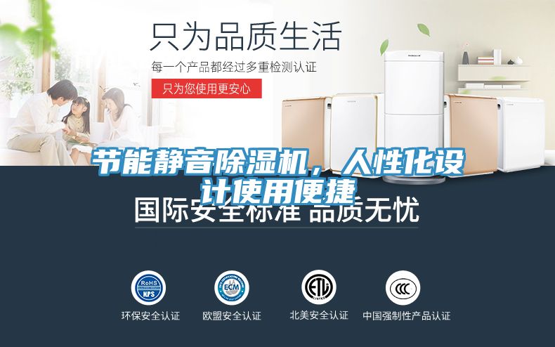 節(jié)能靜音除濕機(jī)，人性化設(shè)計使用便捷