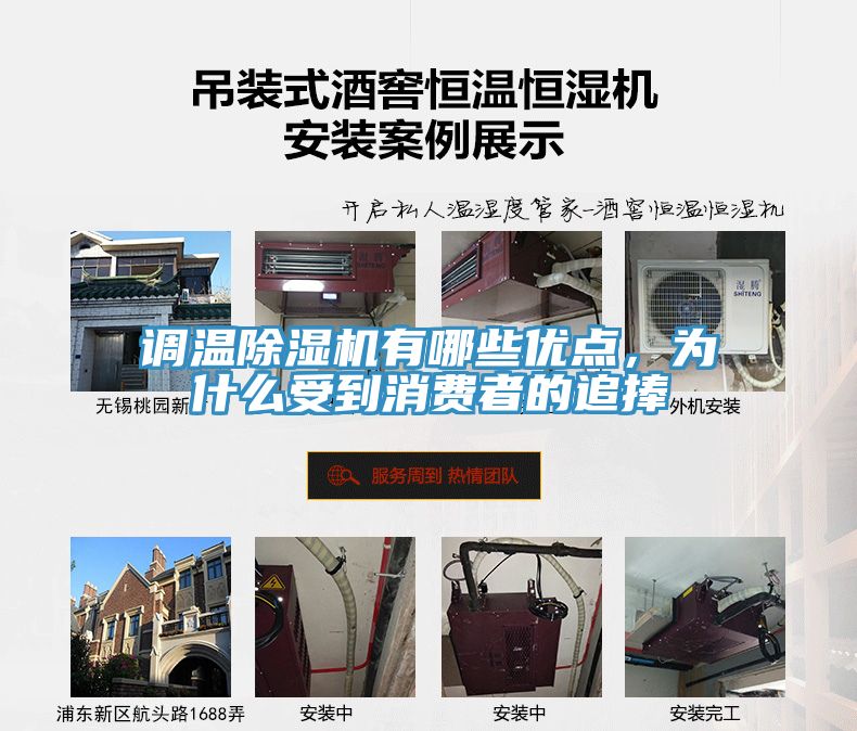 調(diào)溫除濕機(jī)有哪些優(yōu)點，為什么受到消費者的追捧
