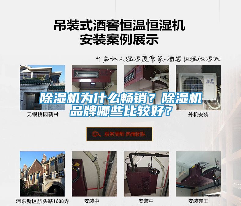 除濕機(jī)為什么暢銷？除濕機(jī)品牌哪些比較好？
