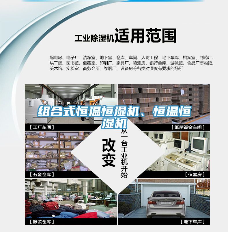 組合式恒溫恒濕機(jī)、恒溫恒濕機(jī)