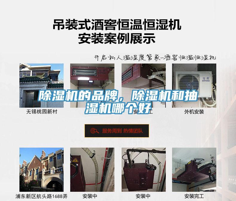 除濕機(jī)的品牌，除濕機(jī)和抽濕機(jī)哪個好