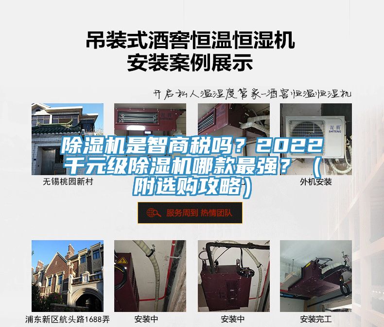除濕機(jī)是智商稅嗎？2022千元級(jí)除濕機(jī)哪款最強(qiáng)？（附選購(gòu)攻略）