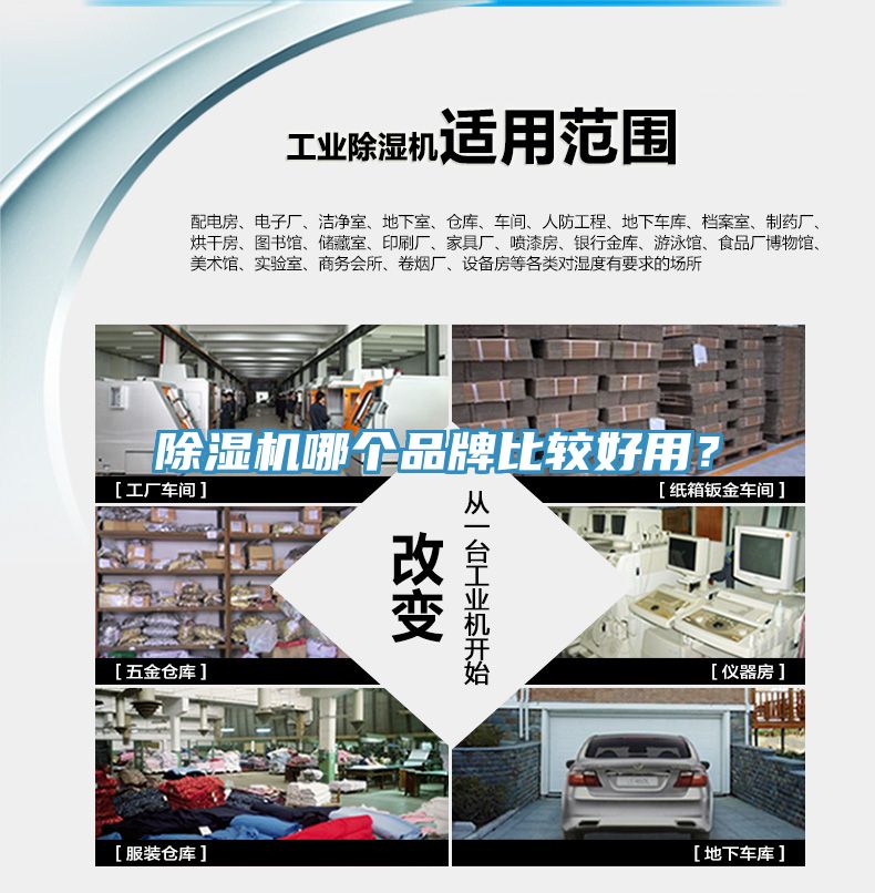 除濕機哪個品牌比較好用？
